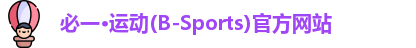 bsports必一运动
